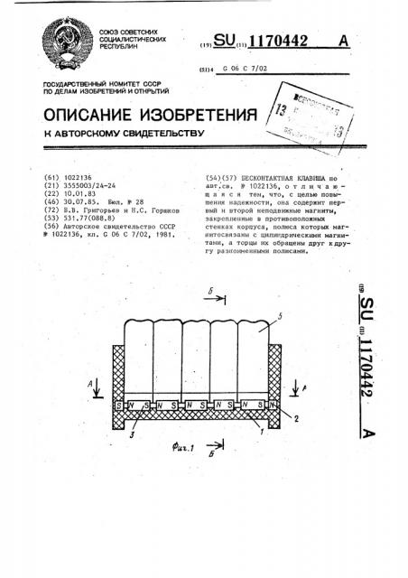 Бесконтактная клавиша (патент 1170442)