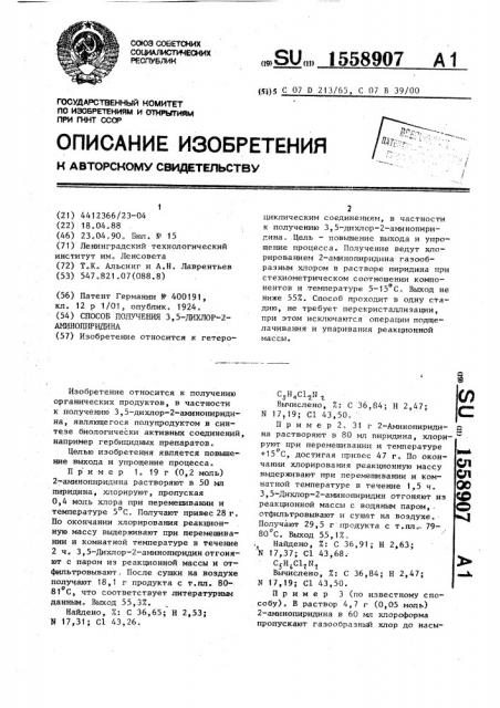 Способ получения 3,5-дихлор-2-аминопиридина (патент 1558907)