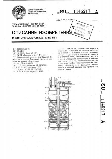 Ресивер (патент 1145217)