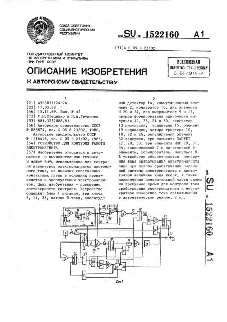 Устройство для контроля работы электромагнита (патент 1522160)