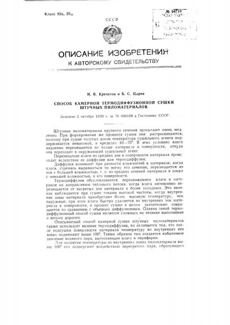 Способ камерной термодиффузионной сушки штучных пиломатериалов (патент 94719)