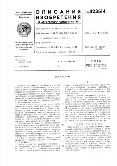 Циклон (патент 423514)
