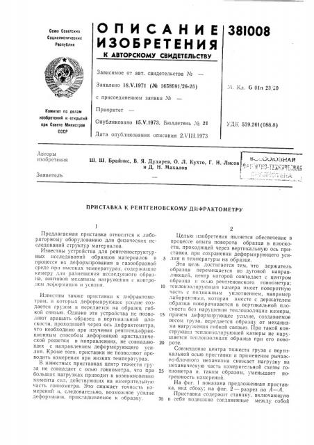 Приставка к рентгеновскому дифрактометру (патент 381008)