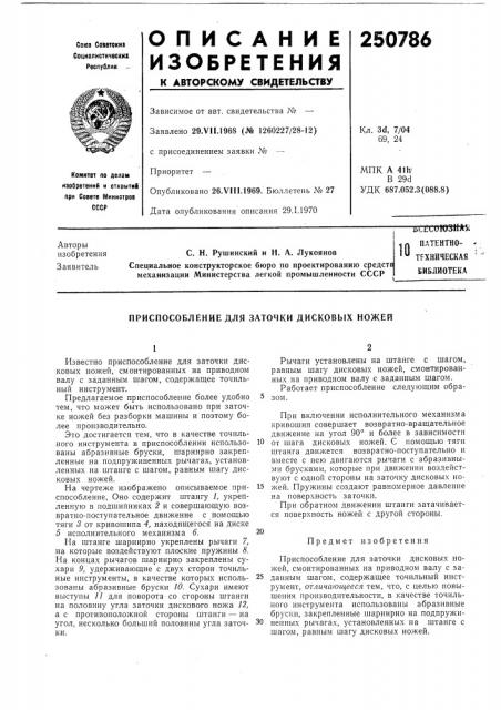 Патентно- техническая библиотека10 (патент 250786)