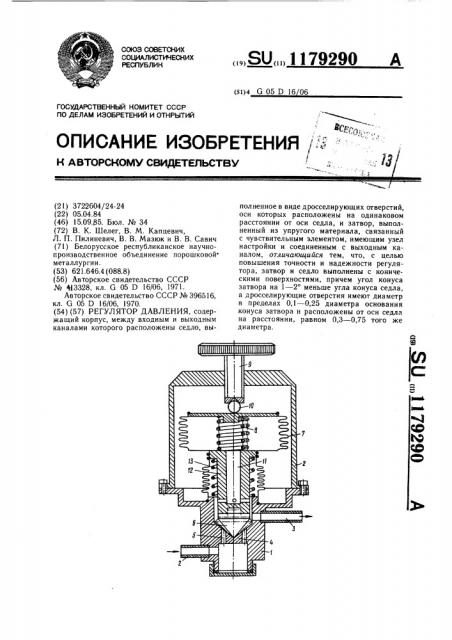 Регулятор давления (патент 1179290)