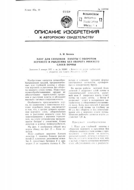 Плуг для глубокой пахоты с оборотом верхнего и рыхления без оборота нижнего слоев почвы (патент 110708)