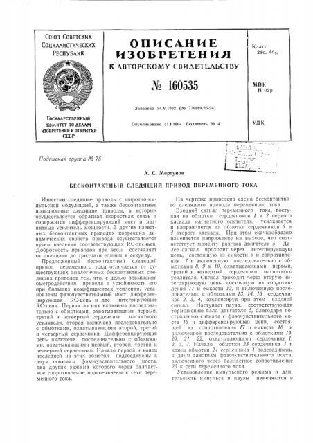 Патент ссср  160535 (патент 160535)