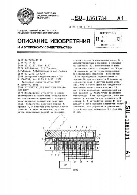 Устройство для контроля печатных плат (патент 1361734)