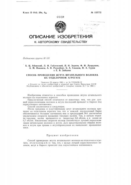 Патент ссср  153772 (патент 153772)