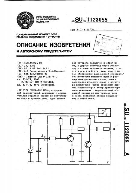 Генератор шума (патент 1123088)