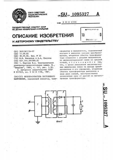 Преобразователь постоянного напряжения (патент 1095327)