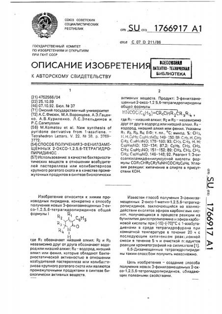 Способ получения 3-фенилзамещенных 2-оксо-1,2,5,6- тетрагидропиридинов (патент 1766917)