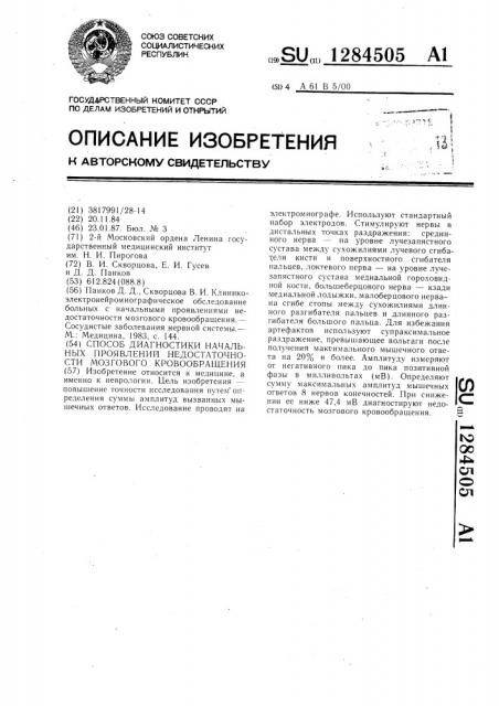 Способ диагностики начальных проявлений недостаточности мозгового кровообращения (патент 1284505)