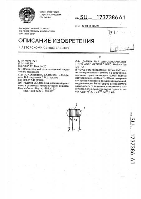 Датчик ямр широкодиапазонного автоматического магнитометра (патент 1737386)