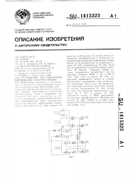 Устройство регулирования напряжения электростанции (патент 1415323)