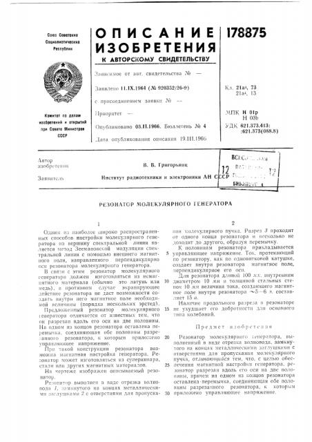 Патент ссср  178875 (патент 178875)