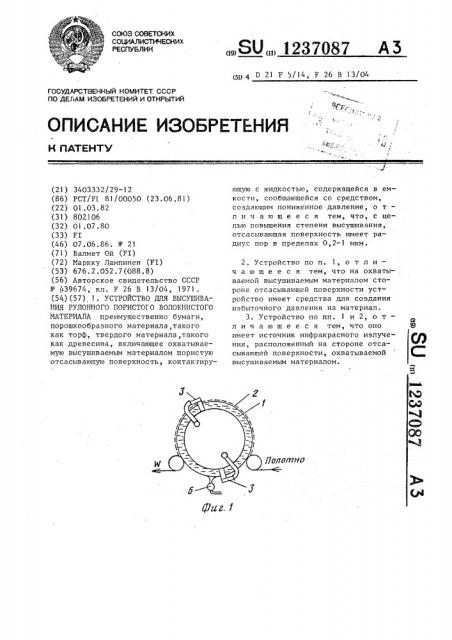 Устройство для высушивания рулонного пористого волокнистого материала (патент 1237087)