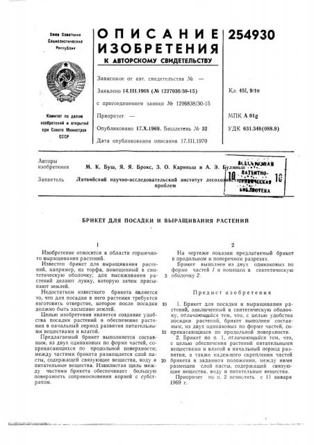 Ш. иатентно- ^n^vmheckiiiiпроблемiwaoteka (патент 254930)