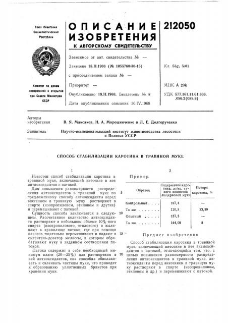 Патент ссср  212050 (патент 212050)