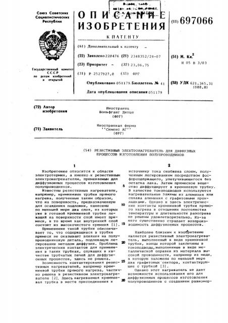 Резистивный электронагреватель для диффузных процессов изготовления полупроводников (патент 697066)