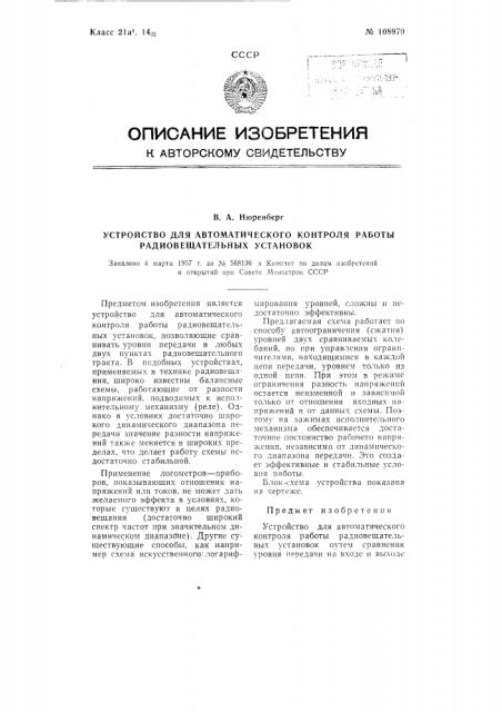 Устройство для автоматического контроля работы радиовещательных установок (патент 108979)