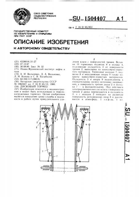 Дисковый тормоз (патент 1504407)