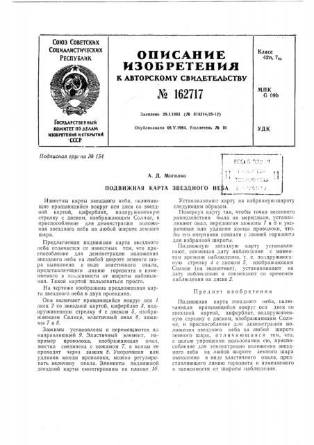 Патент ссср  162717 (патент 162717)