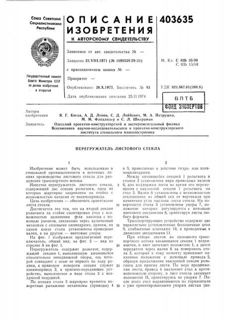 Патент ссср  403635 (патент 403635)