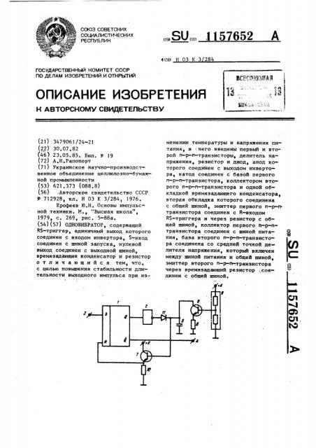 Одновибратор (патент 1157652)