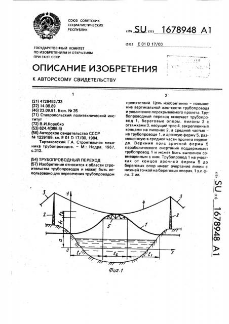Трубопроводный переход (патент 1678948)