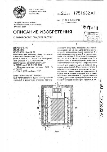 Сушильная установка (патент 1751632)