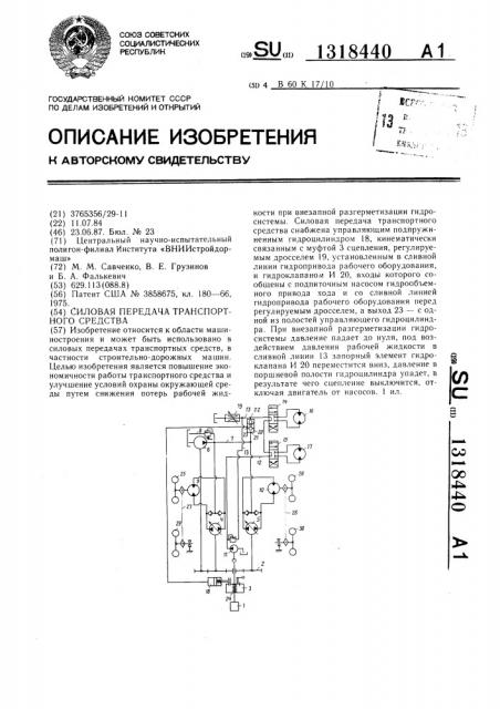 Силовая передача транспортного средства (патент 1318440)