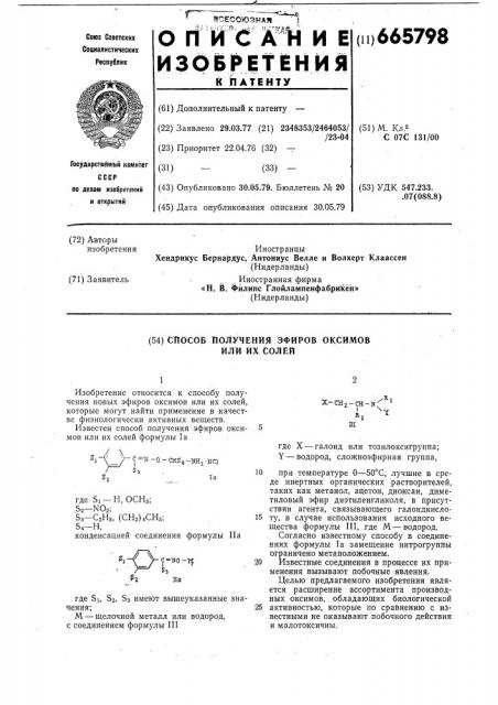 Способ получения эфиров оксимов или их солей (патент 665798)