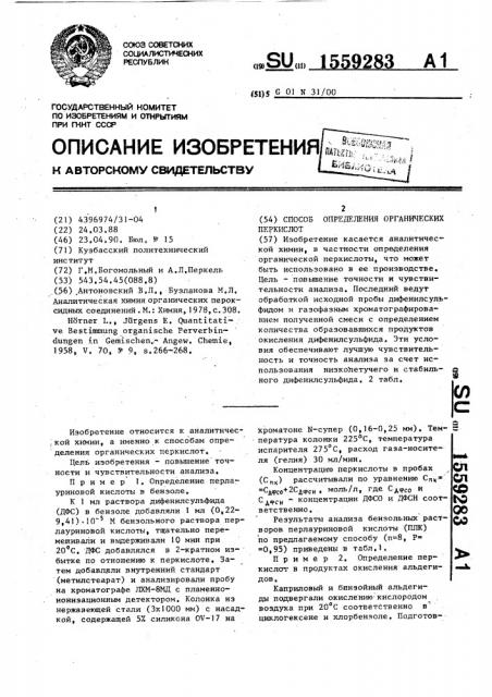 Способ определения органических перкислот (патент 1559283)