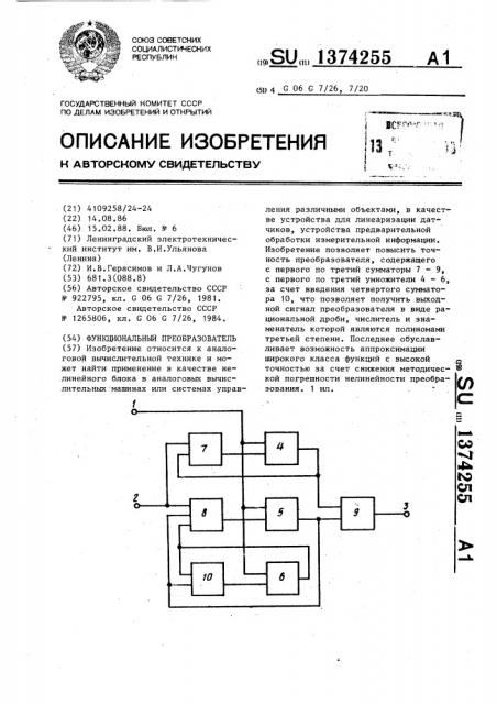 Функциональный преобразователь (патент 1374255)