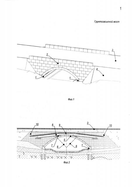 Грунтозасыпной мост (патент 2638218)
