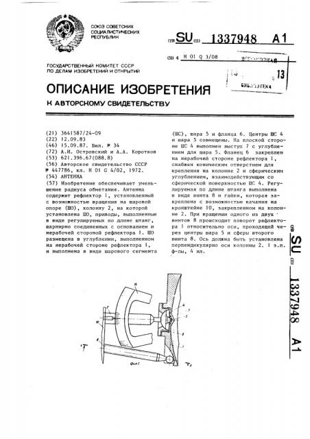 Антенна (патент 1337948)