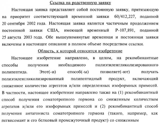 Способ получения соматотропного гормона со сниженным содержанием агрегата его изоформ, способ получения антагониста соматотропного гормона со сниженным содержанием агрегата его изоформ и общим суммарным содержанием трисульфидной примеси и/или дефенилаланиновой примеси (патент 2368619)