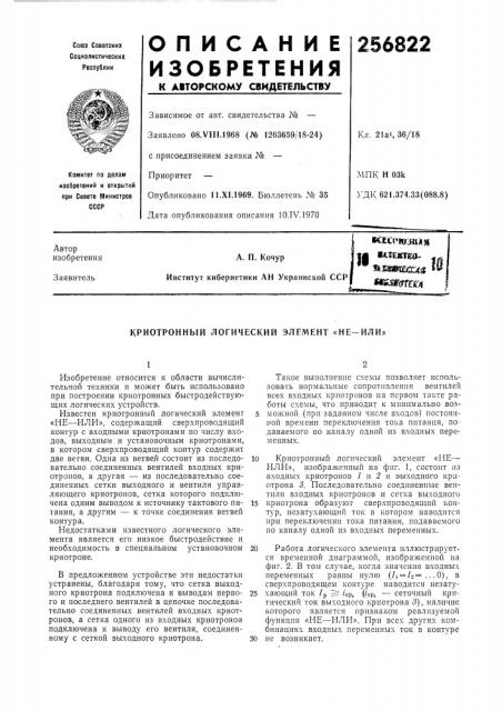 Патент ссср  256822 (патент 256822)