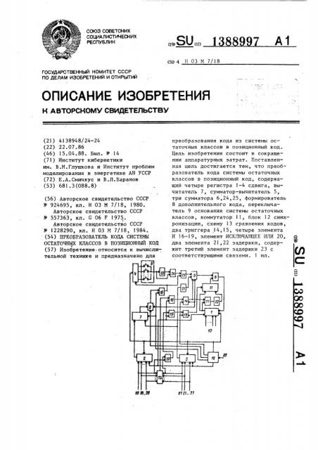 Преобразователь кода системы остаточных классов в позиционный код (патент 1388997)