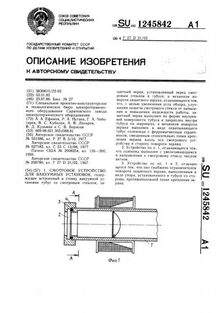 Смотровое устройство для вакуумных установок (патент 1245842)