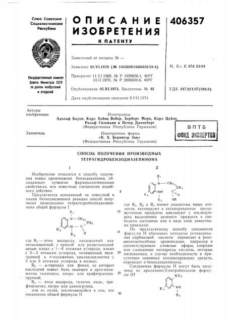 Вптб (патент 406357)