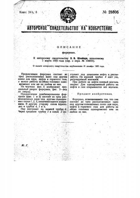 Форсунка (патент 28606)