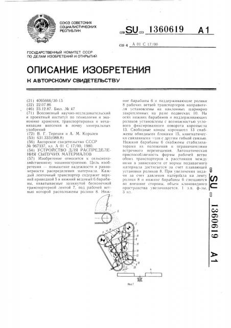 Устройство для распределения сыпучих материалов (патент 1360619)