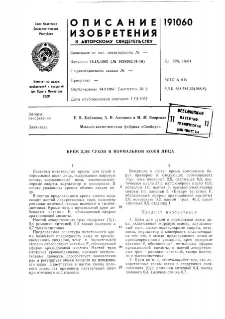 Крем для сухой и нормальной кожи лица (патент 191060)