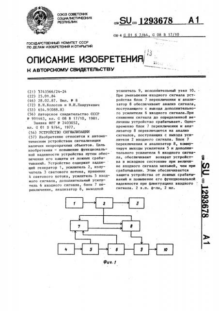 Устройство сигнализации (патент 1293678)