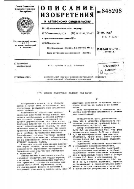 Способ подготовки изделий под пайку (патент 848208)