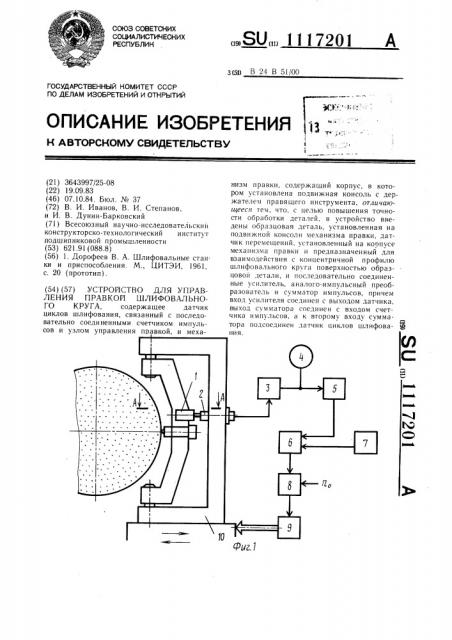 Устройство для управления правкой шлифовального круга (патент 1117201)