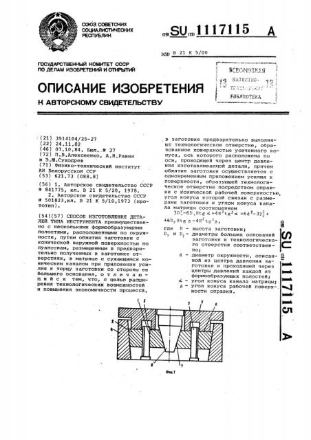 Способ изготовления деталей типа инструмента (патент 1117115)