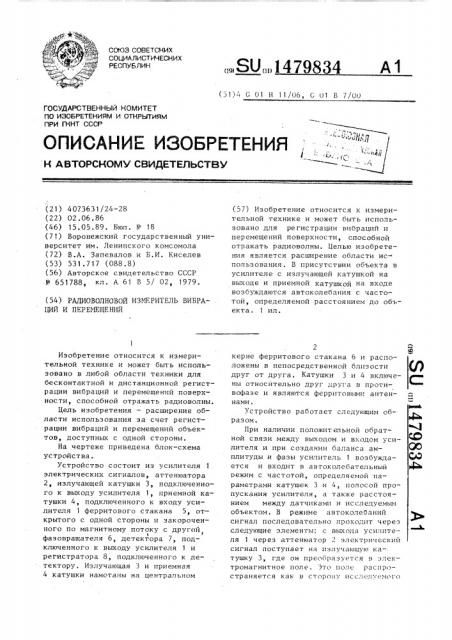 Радиоволновой измеритель вибраций и перемещений (патент 1479834)